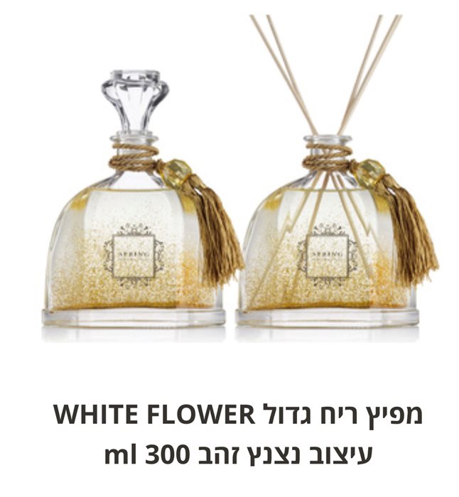 ספרינ מפיץ ריח גדול WHITE FLOWER עיצוב צדפים 300 ml