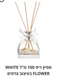 מפיץ ריח 150ml WHITE FLOWER צדפים זהב