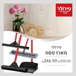 מארז-פסח
